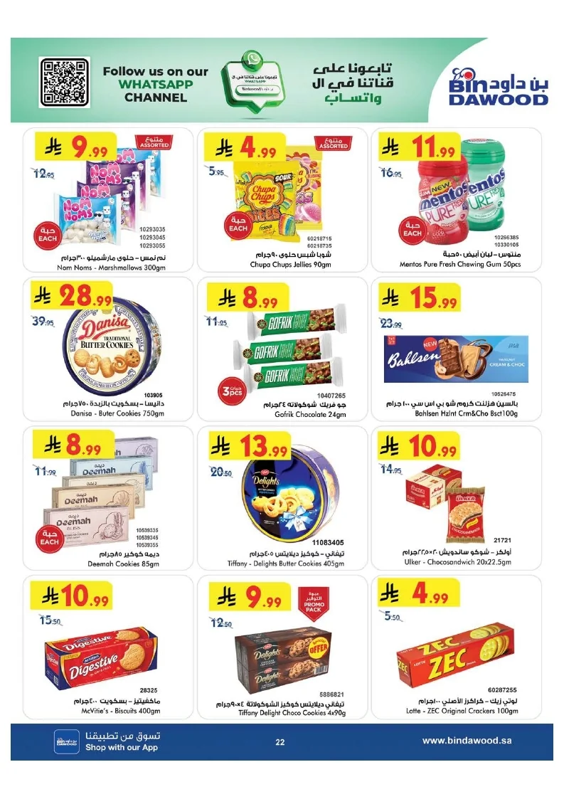 0ab3f0017a9d7c9944791e3ec130c7ac page 022 عروض بن داود مكة المكرمة الاسبوعية الاربعاء 15 يوليو 2026 موسم الصيف