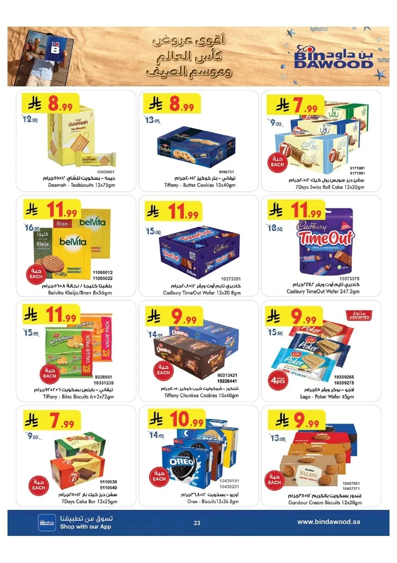 0ab3f0017a9d7c9944791e3ec130c7ac page 023 عروض بن داود مكة المكرمة الاسبوعية الاربعاء 15 يوليو 2026 موسم الصيف