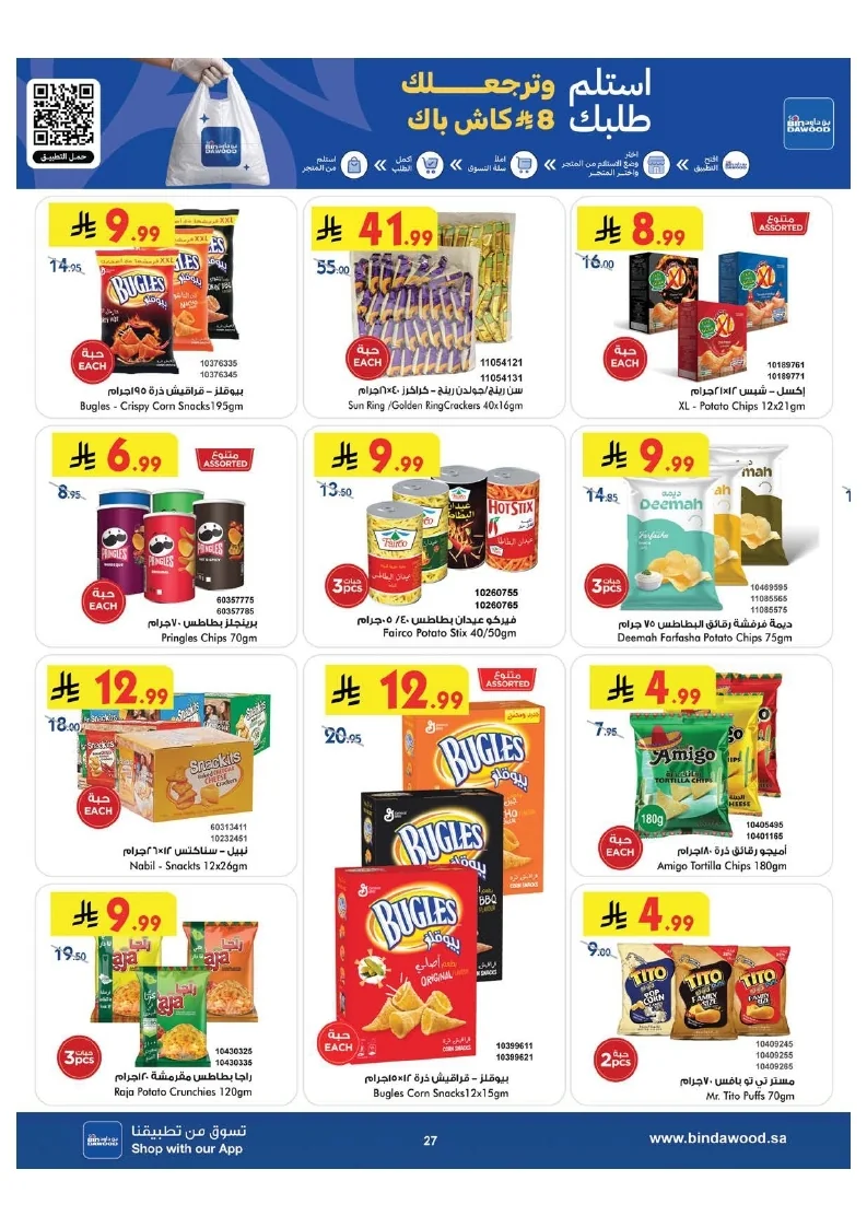 0ab3f0017a9d7c9944791e3ec130c7ac page 027 عروض بن داود مكة المكرمة الاسبوعية الاربعاء 15 يوليو 2026 موسم الصيف