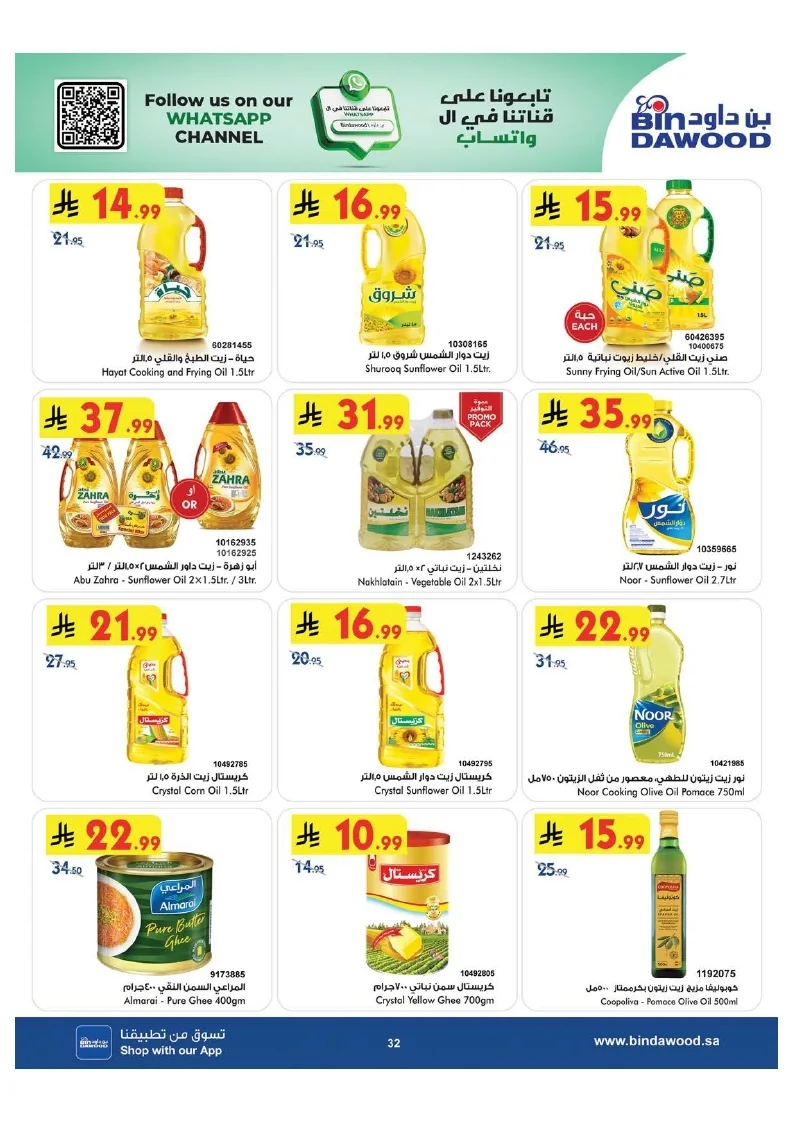 0ab3f0017a9d7c9944791e3ec130c7ac page 032 عروض بن داود مكة المكرمة الاسبوعية الاربعاء 15 يوليو 2026 موسم الصيف