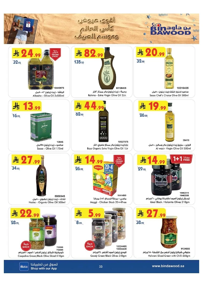0ab3f0017a9d7c9944791e3ec130c7ac page 033 عروض بن داود مكة المكرمة الاسبوعية الاربعاء 15 يوليو 2026 موسم الصيف