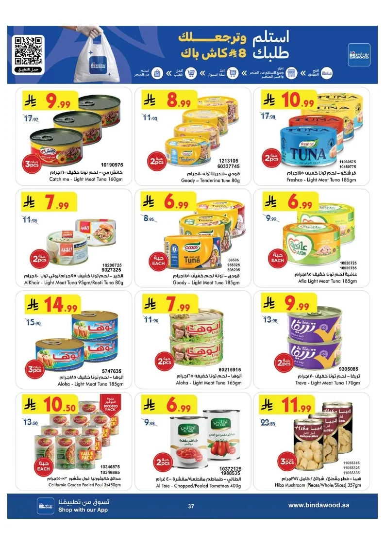 0ab3f0017a9d7c9944791e3ec130c7ac page 037 عروض بن داود مكة المكرمة الاسبوعية الاربعاء 15 يوليو 2026 موسم الصيف