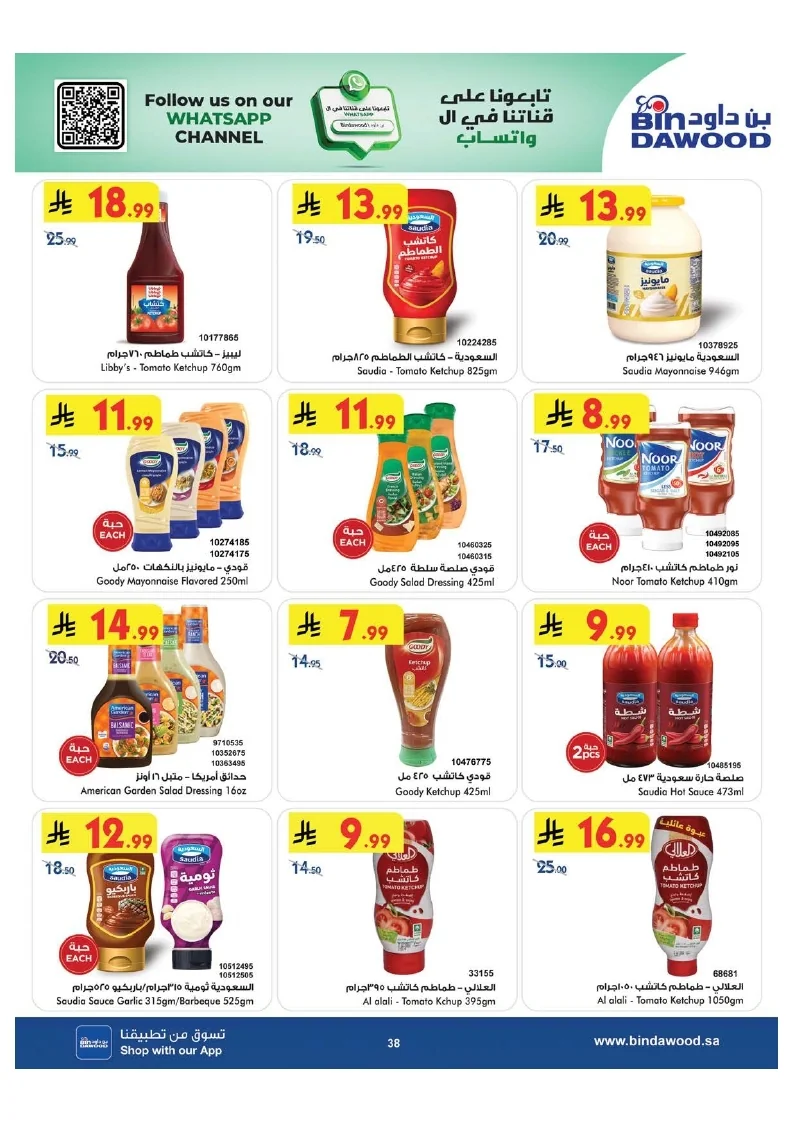 0ab3f0017a9d7c9944791e3ec130c7ac page 038 عروض بن داود مكة المكرمة الاسبوعية الاربعاء 15 يوليو 2026 موسم الصيف