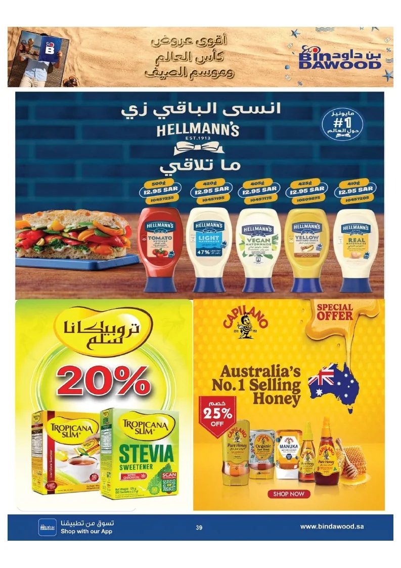 0ab3f0017a9d7c9944791e3ec130c7ac page 039 عروض بن داود مكة المكرمة الاسبوعية الاربعاء 15 يوليو 2026 موسم الصيف