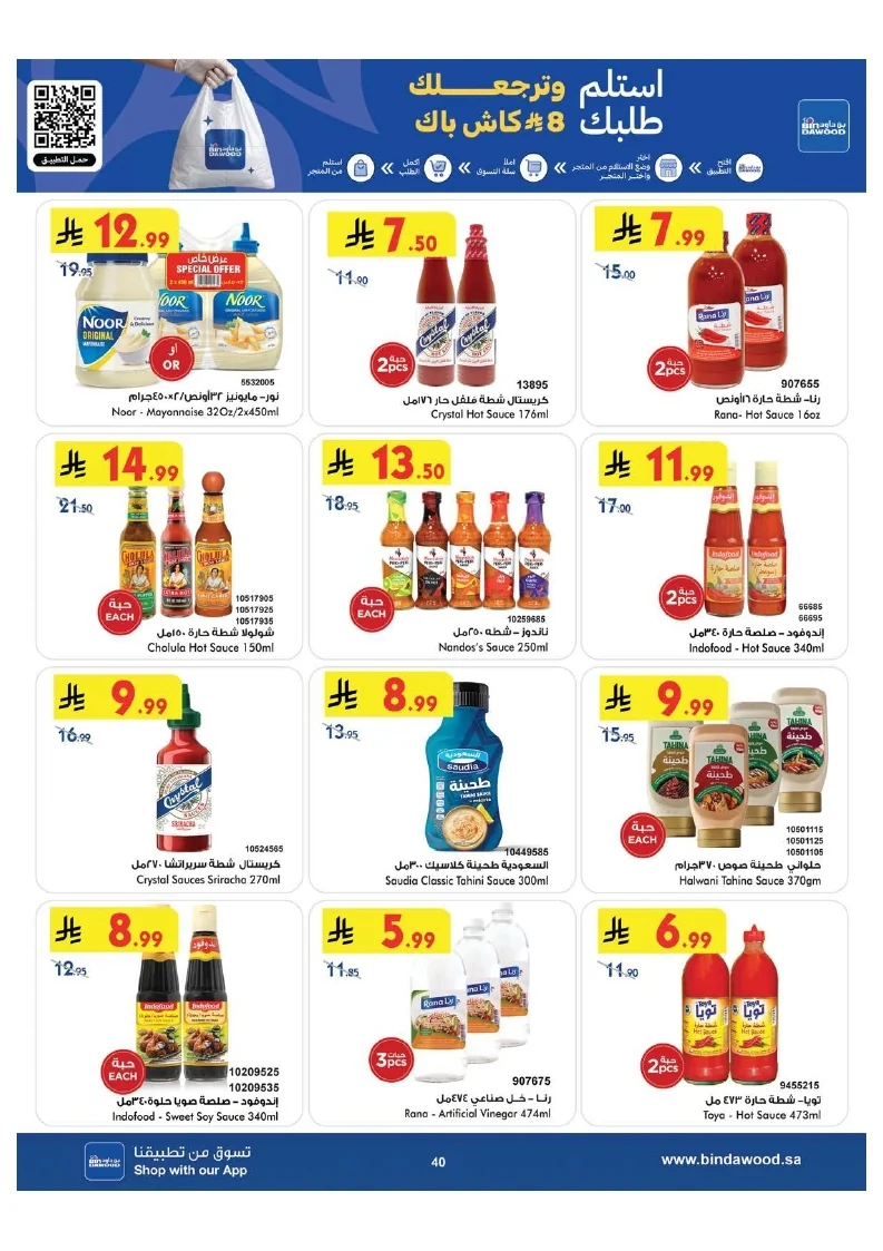 0ab3f0017a9d7c9944791e3ec130c7ac page 040 عروض بن داود مكة المكرمة الاسبوعية الاربعاء 15 يوليو 2026 موسم الصيف