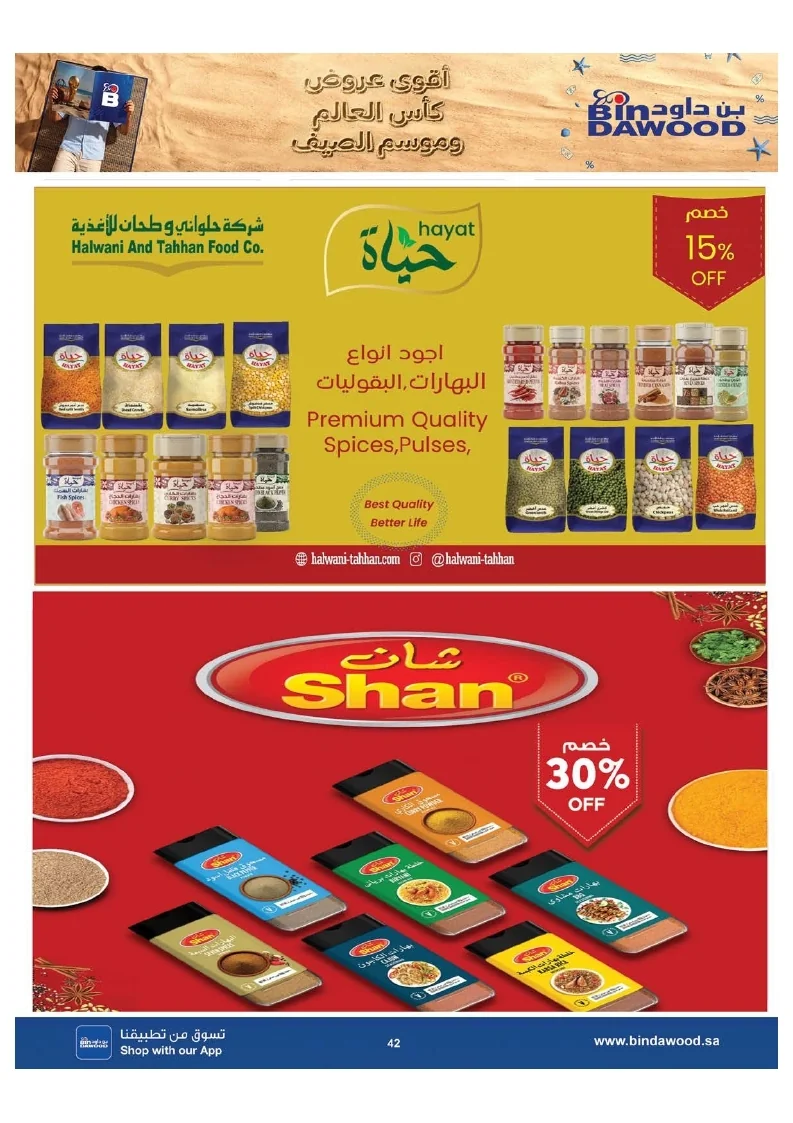0ab3f0017a9d7c9944791e3ec130c7ac page 042 عروض بن داود مكة المكرمة الاسبوعية الاربعاء 15 يوليو 2026 موسم الصيف