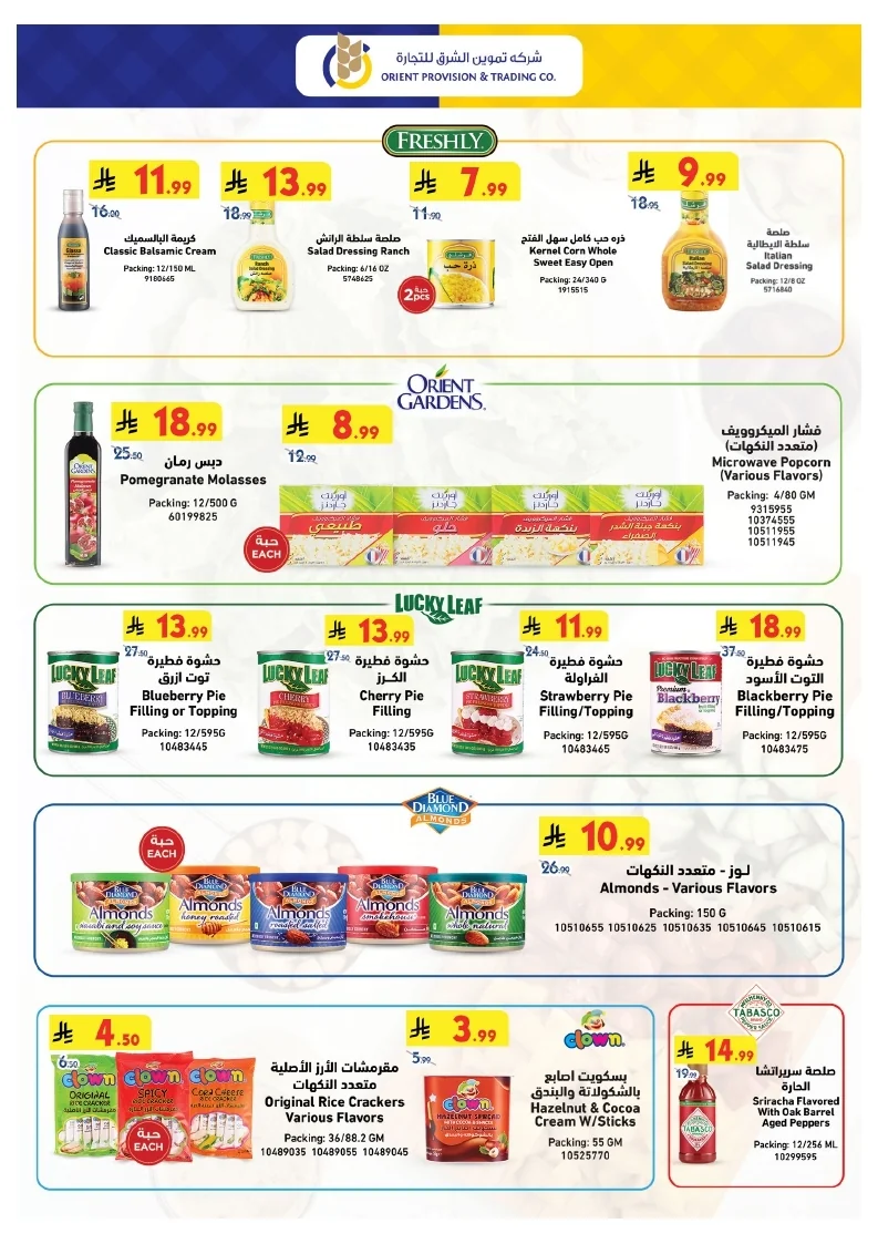 0ab3f0017a9d7c9944791e3ec130c7ac page 043 عروض بن داود مكة المكرمة الاسبوعية الاربعاء 15 يوليو 2026 موسم الصيف