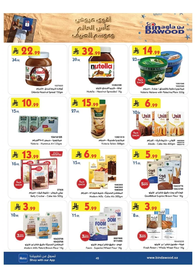 0ab3f0017a9d7c9944791e3ec130c7ac page 045 عروض بن داود مكة المكرمة الاسبوعية الاربعاء 15 يوليو 2026 موسم الصيف