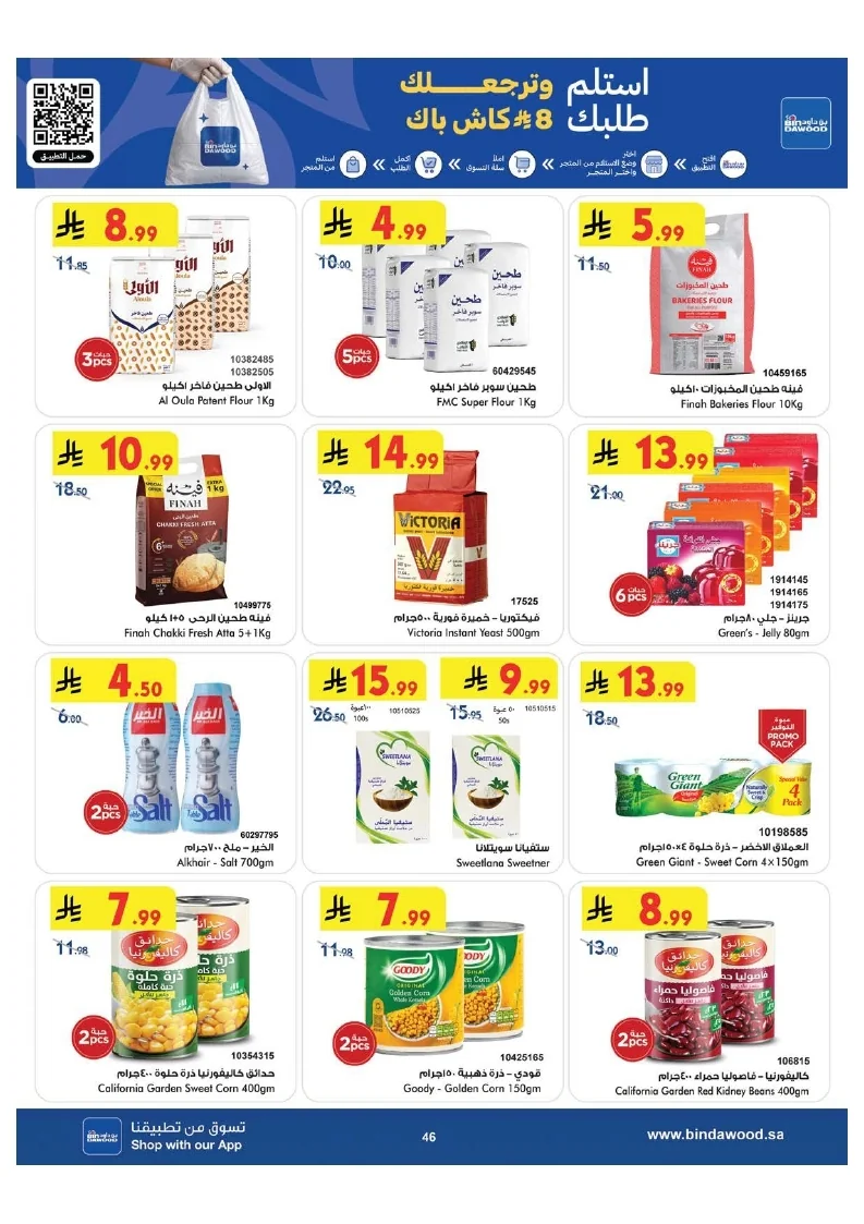 0ab3f0017a9d7c9944791e3ec130c7ac page 047 عروض بن داود مكة المكرمة الاسبوعية الاربعاء 15 يوليو 2026 موسم الصيف