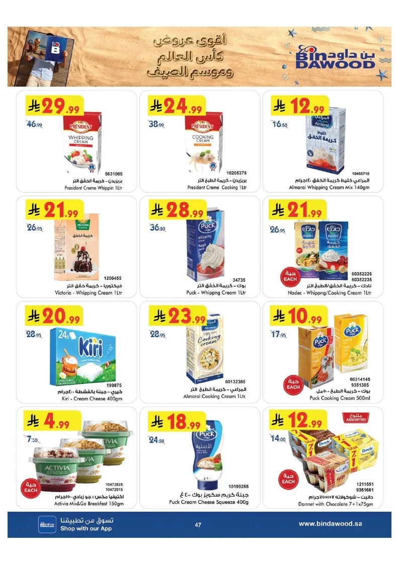 0ab3f0017a9d7c9944791e3ec130c7ac page 048 عروض بن داود مكة المكرمة الاسبوعية الاربعاء 15 يوليو 2026 موسم الصيف