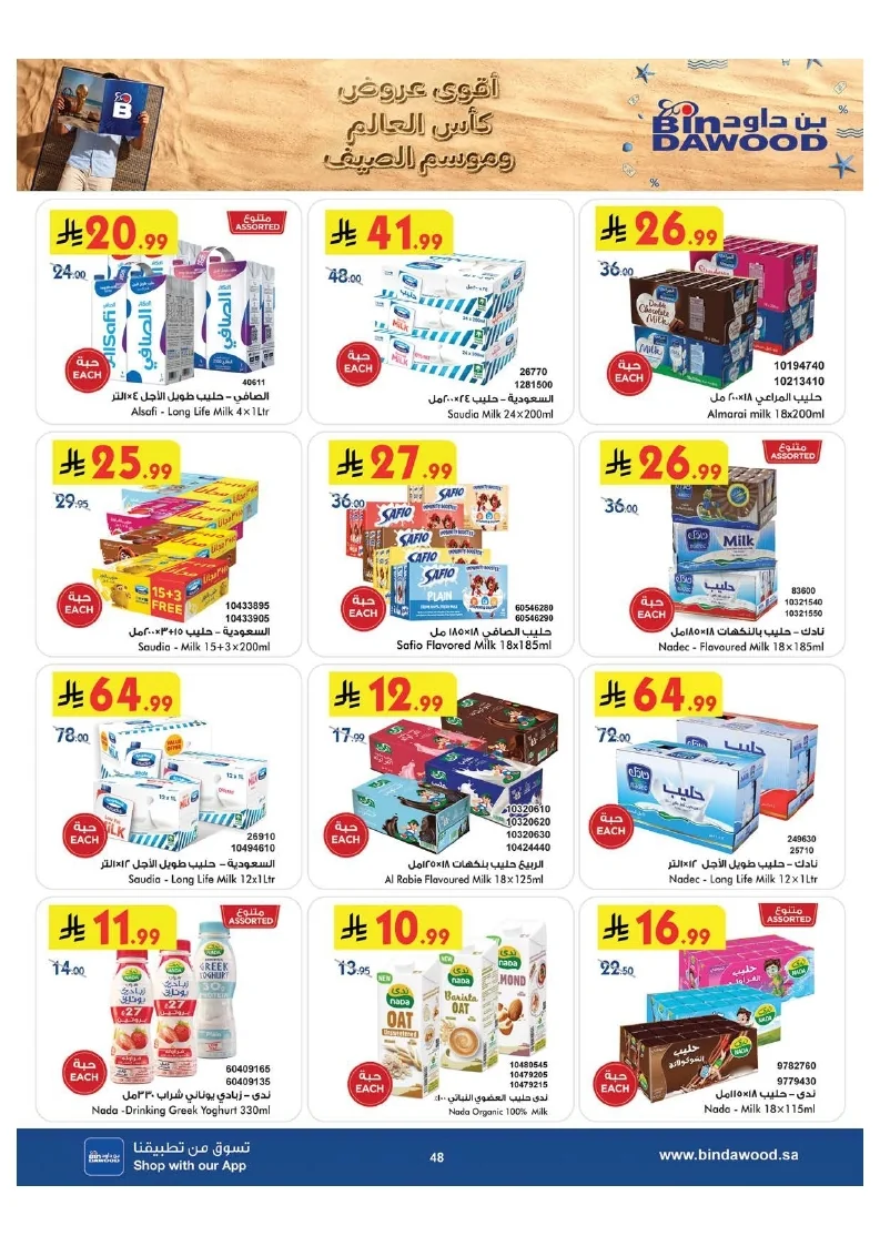 0ab3f0017a9d7c9944791e3ec130c7ac page 049 عروض بن داود مكة المكرمة الاسبوعية الاربعاء 15 يوليو 2026 موسم الصيف