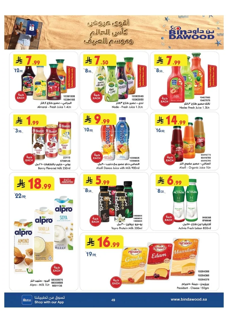 0ab3f0017a9d7c9944791e3ec130c7ac page 050 عروض بن داود مكة المكرمة الاسبوعية الاربعاء 15 يوليو 2026 موسم الصيف