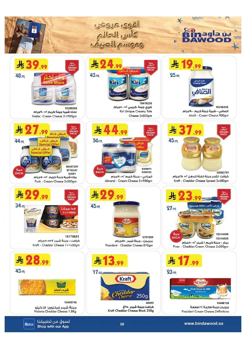 0ab3f0017a9d7c9944791e3ec130c7ac page 051 عروض بن داود مكة المكرمة الاسبوعية الاربعاء 15 يوليو 2026 موسم الصيف