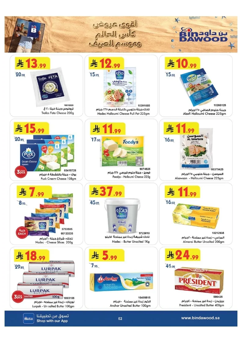 0ab3f0017a9d7c9944791e3ec130c7ac page 053 عروض بن داود مكة المكرمة الاسبوعية الاربعاء 15 يوليو 2026 موسم الصيف