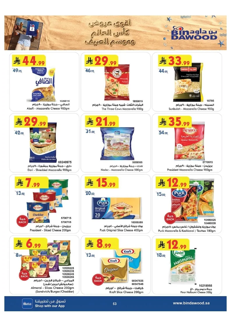 0ab3f0017a9d7c9944791e3ec130c7ac page 054 عروض بن داود مكة المكرمة الاسبوعية الاربعاء 15 يوليو 2026 موسم الصيف