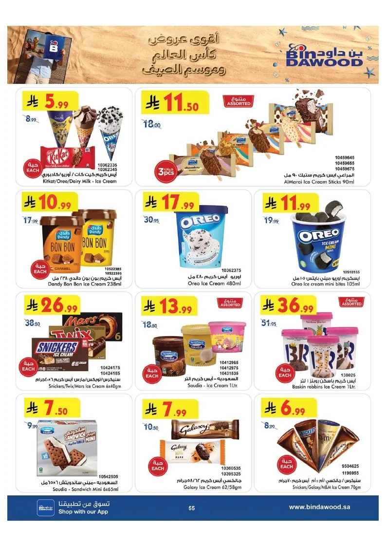 0ab3f0017a9d7c9944791e3ec130c7ac page 056 عروض بن داود مكة المكرمة الاسبوعية الاربعاء 15 يوليو 2026 موسم الصيف
