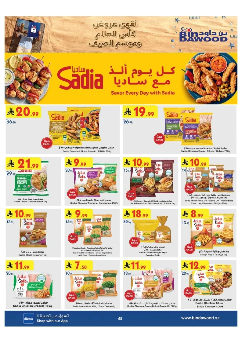 0ab3f0017a9d7c9944791e3ec130c7ac page 059 عروض بن داود مكة المكرمة الاسبوعية الاربعاء 15 يوليو 2026 موسم الصيف