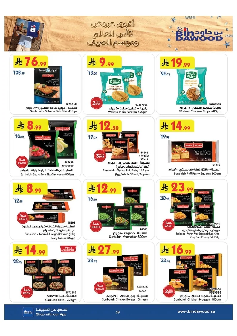 0ab3f0017a9d7c9944791e3ec130c7ac page 060 عروض بن داود مكة المكرمة الاسبوعية الاربعاء 15 يوليو 2026 موسم الصيف