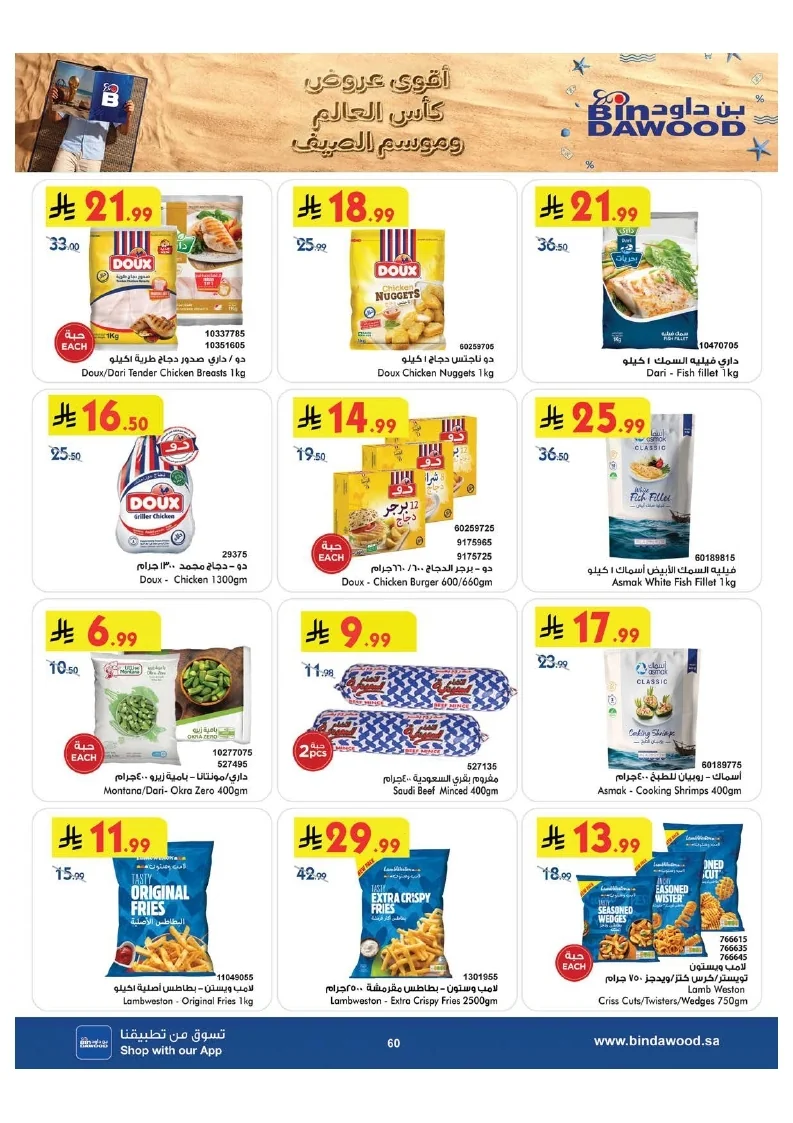 0ab3f0017a9d7c9944791e3ec130c7ac page 061 عروض بن داود مكة المكرمة الاسبوعية الاربعاء 15 يوليو 2026 موسم الصيف