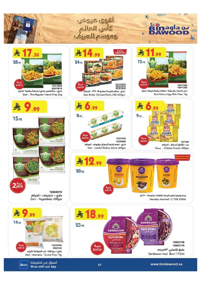 0ab3f0017a9d7c9944791e3ec130c7ac page 062 عروض بن داود مكة المكرمة الاسبوعية الاربعاء 15 يوليو 2026 موسم الصيف
