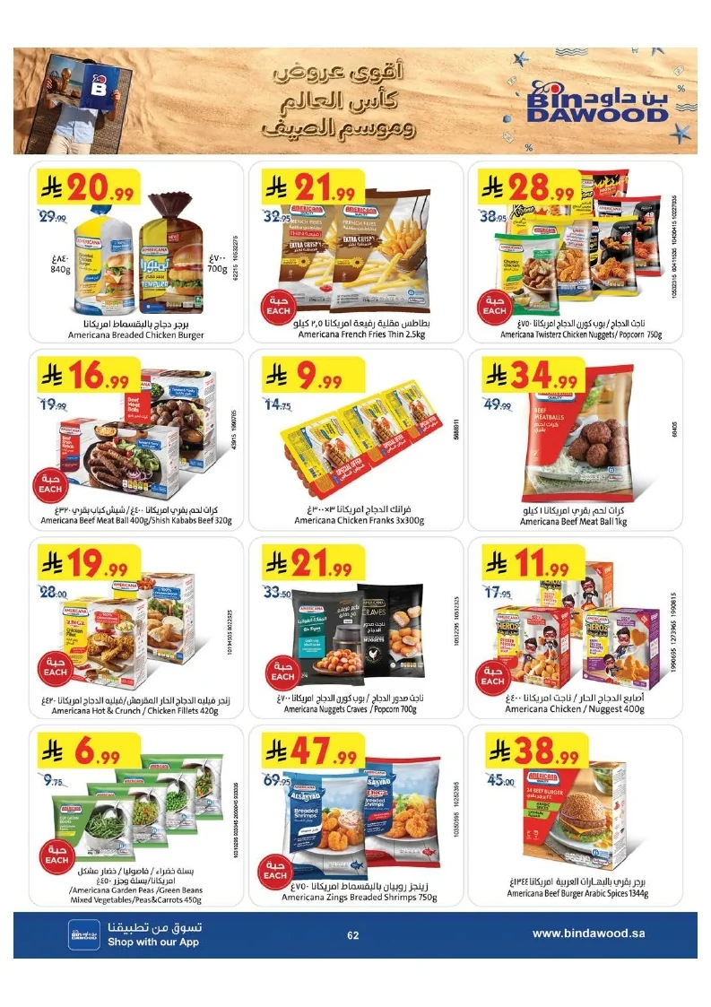 0ab3f0017a9d7c9944791e3ec130c7ac page 063 عروض بن داود جدة الاسبوعية الاربعاء 1 صفر 1448 اقوي عروض كاس العالم