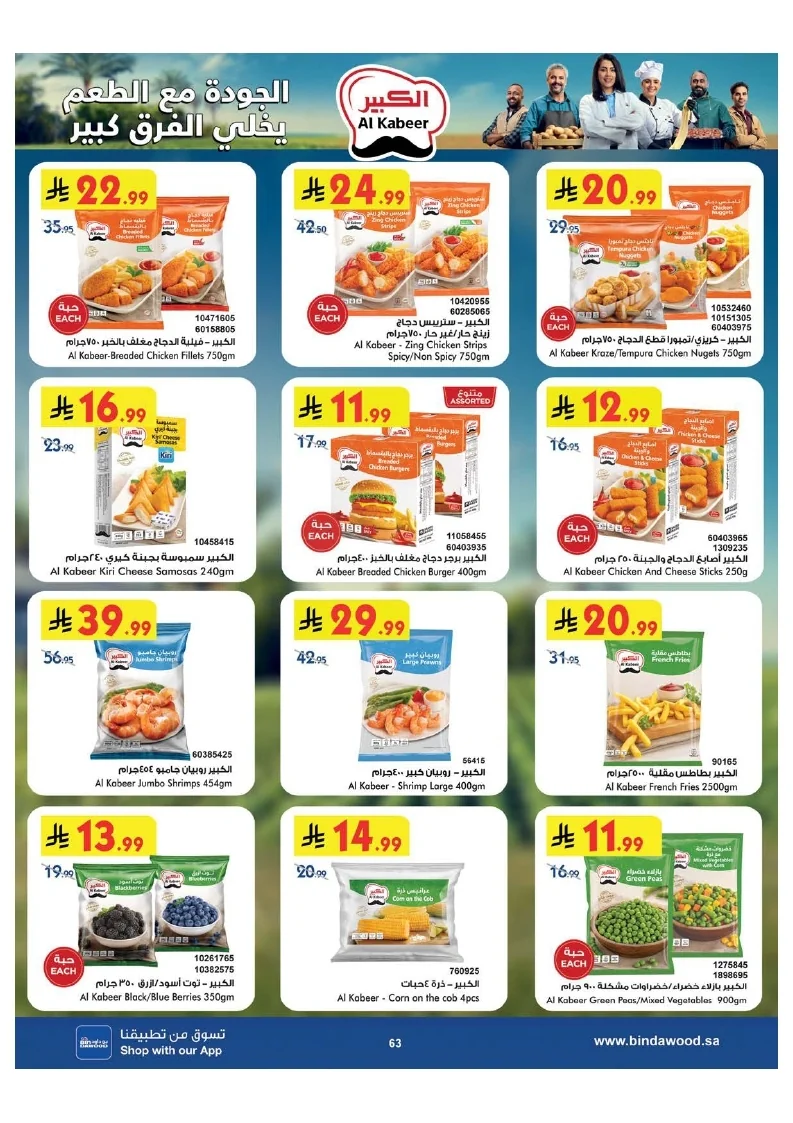 0ab3f0017a9d7c9944791e3ec130c7ac page 064 عروض بن داود جدة الاسبوعية الاربعاء 1 صفر 1448 اقوي عروض كاس العالم