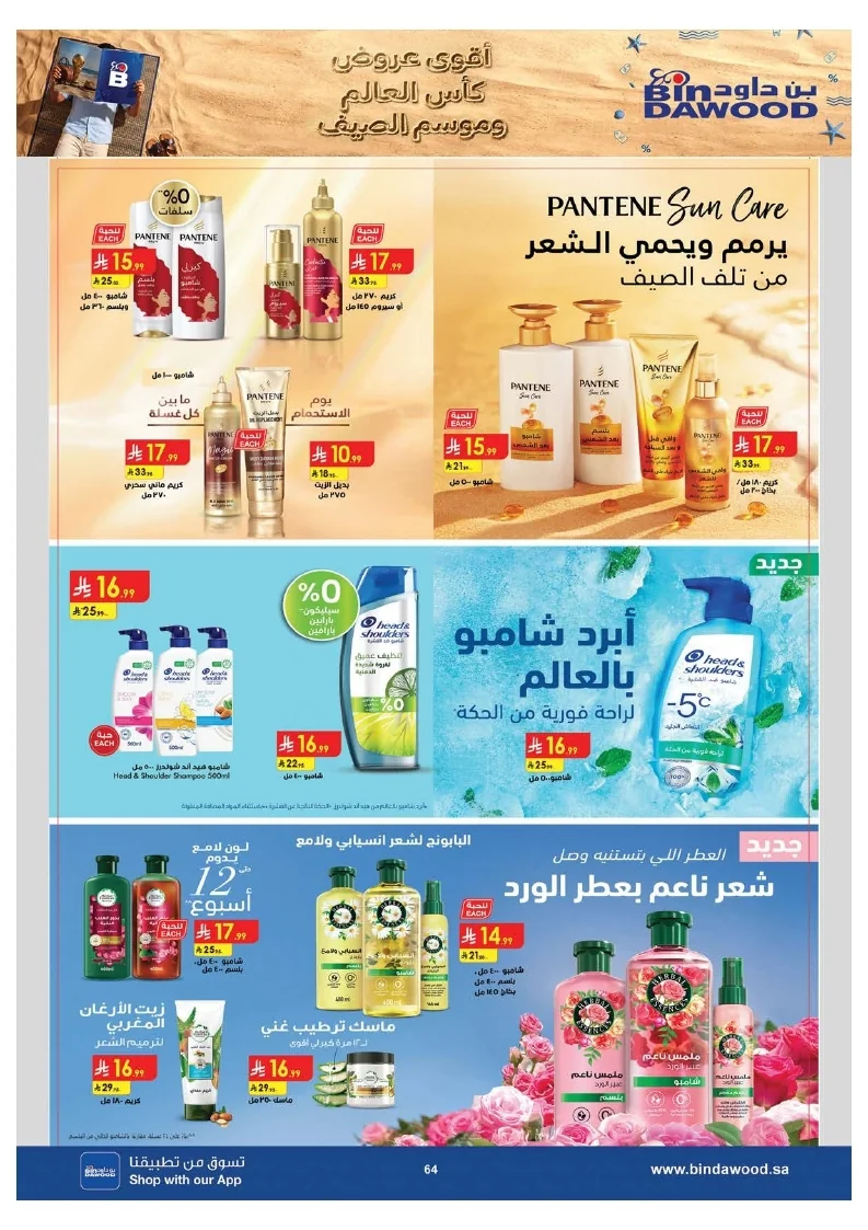 0ab3f0017a9d7c9944791e3ec130c7ac page 065 عروض بن داود جدة الاسبوعية الاربعاء 1 صفر 1448 اقوي عروض كاس العالم