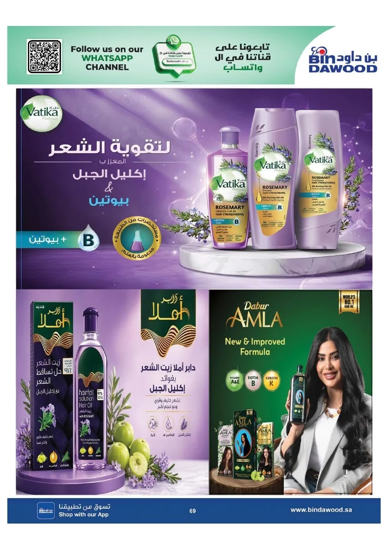 0ab3f0017a9d7c9944791e3ec130c7ac page 070 عروض بن داود جدة الاسبوعية الاربعاء 1 صفر 1448 اقوي عروض كاس العالم