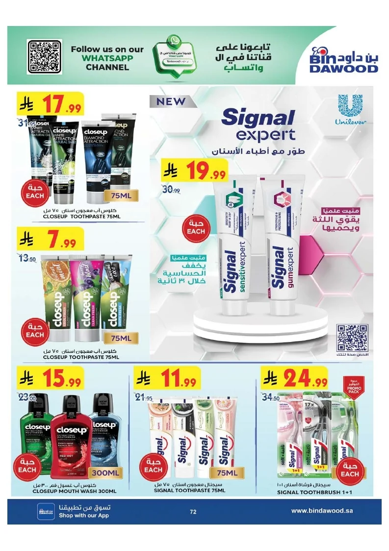0ab3f0017a9d7c9944791e3ec130c7ac page 073 عروض بن داود جدة الاسبوعية الاربعاء 1 صفر 1448 اقوي عروض كاس العالم
