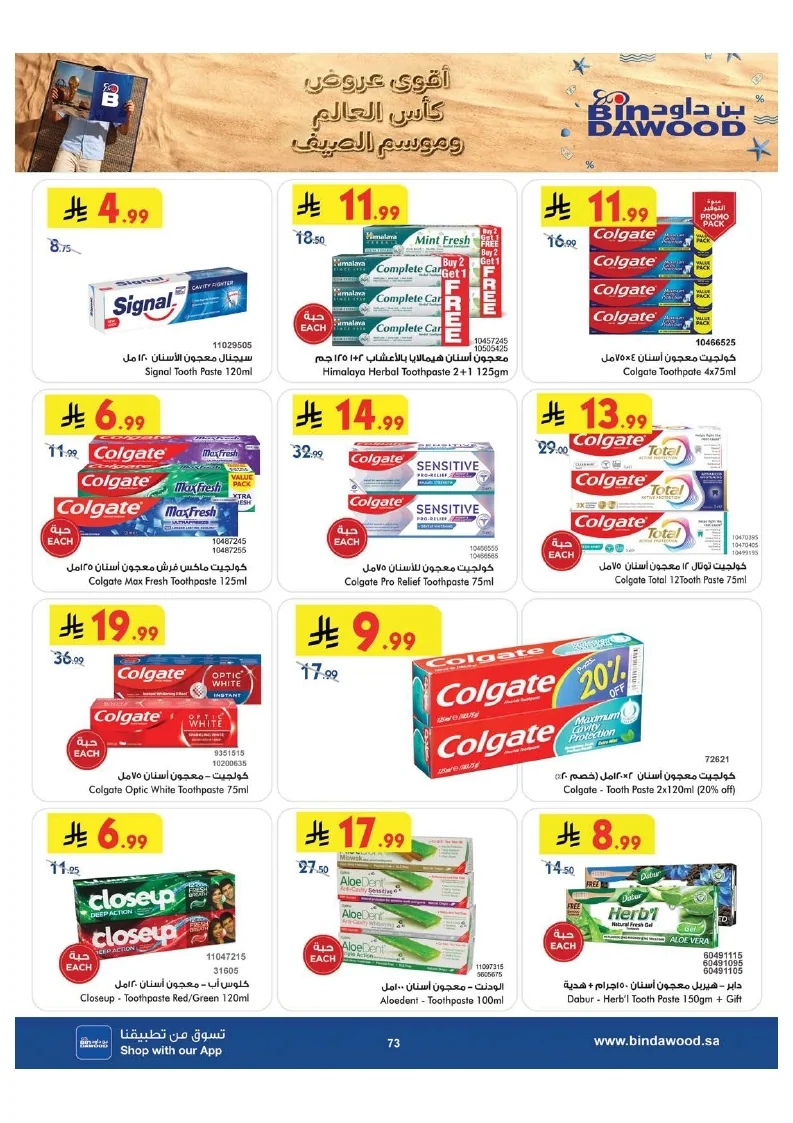 0ab3f0017a9d7c9944791e3ec130c7ac page 074 عروض بن داود جدة الاسبوعية الاربعاء 1 صفر 1448 اقوي عروض كاس العالم