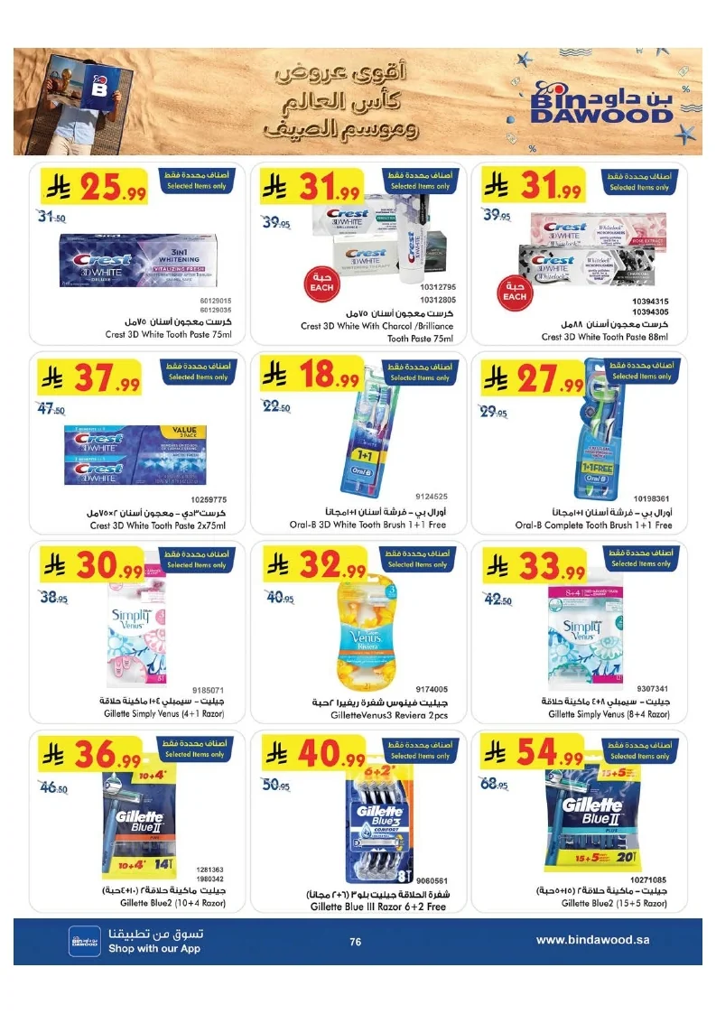 0ab3f0017a9d7c9944791e3ec130c7ac page 077 عروض بن داود جدة الاسبوعية الاربعاء 1 صفر 1448 اقوي عروض كاس العالم