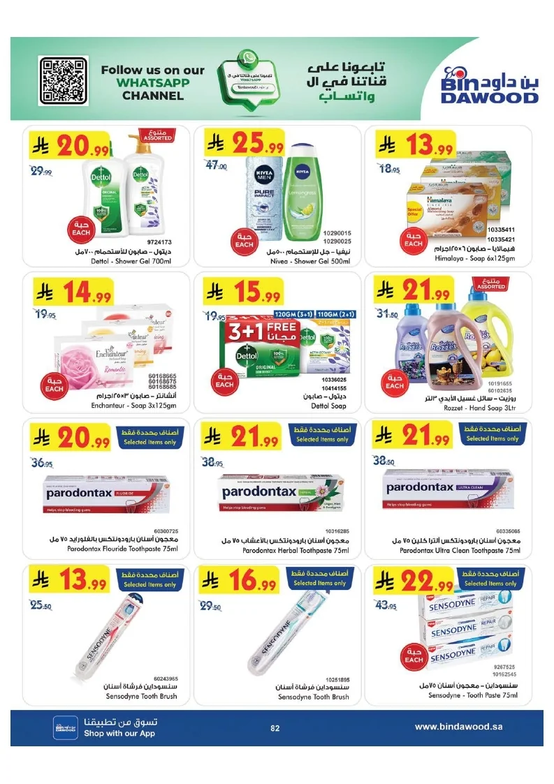 0ab3f0017a9d7c9944791e3ec130c7ac page 083 عروض بن داود جدة الاسبوعية الاربعاء 1 صفر 1448 اقوي عروض كاس العالم