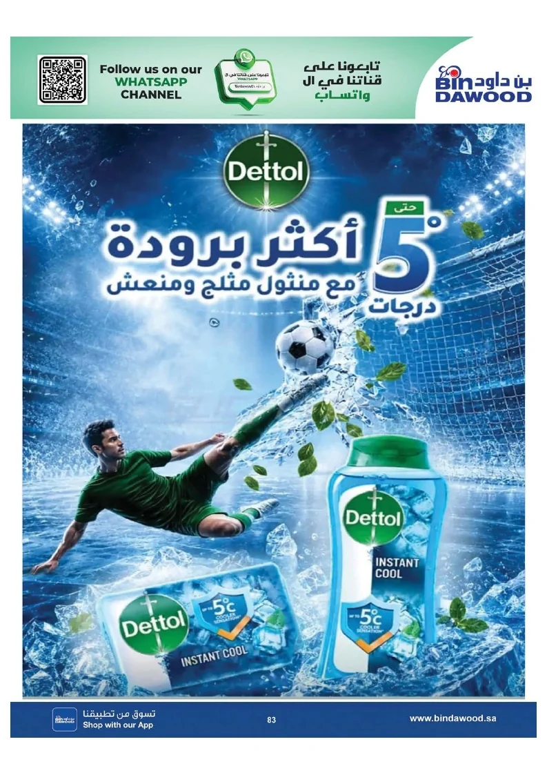 0ab3f0017a9d7c9944791e3ec130c7ac page 084 عروض بن داود جدة الاسبوعية الاربعاء 1 صفر 1448 اقوي عروض كاس العالم