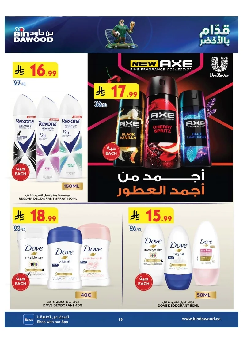0ab3f0017a9d7c9944791e3ec130c7ac page 087 عروض بن داود جدة الاسبوعية الاربعاء 1 صفر 1448 اقوي عروض كاس العالم