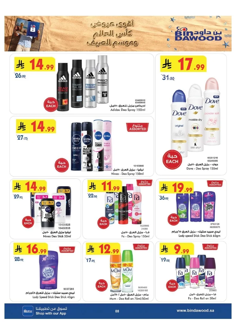 0ab3f0017a9d7c9944791e3ec130c7ac page 089 عروض بن داود جدة الاسبوعية الاربعاء 1 صفر 1448 اقوي عروض كاس العالم