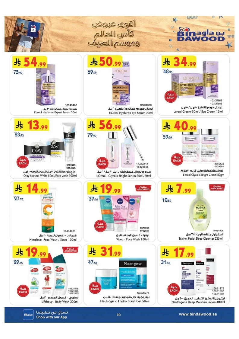 0ab3f0017a9d7c9944791e3ec130c7ac page 091 عروض بن داود جدة الاسبوعية الاربعاء 1 صفر 1448 اقوي عروض كاس العالم