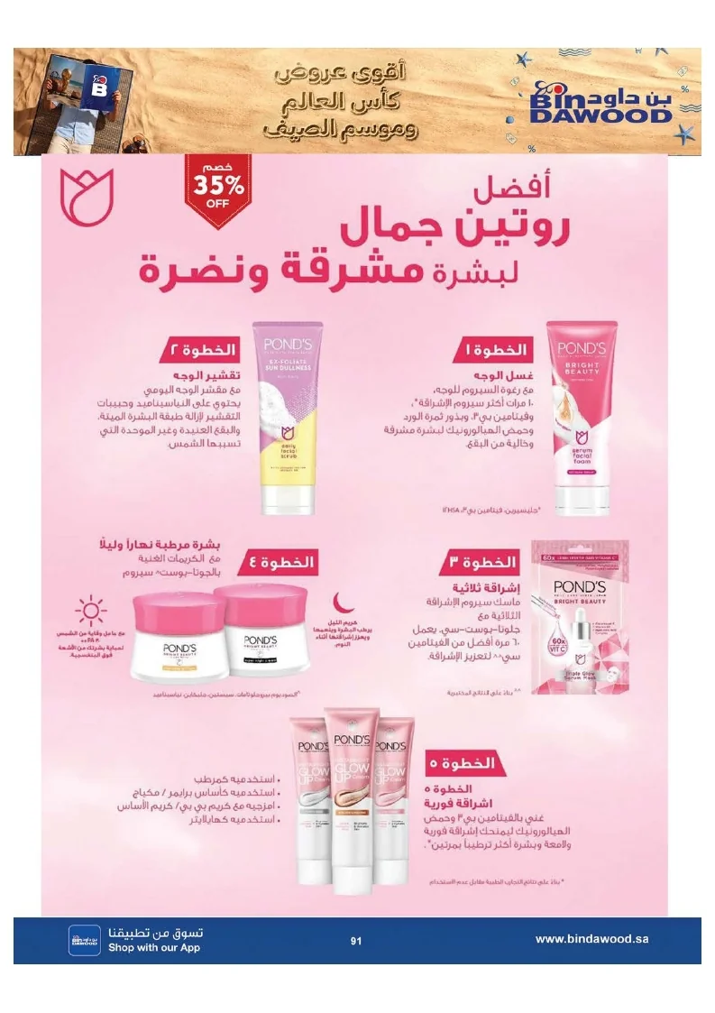 0ab3f0017a9d7c9944791e3ec130c7ac page 092 عروض بن داود جدة الاسبوعية الاربعاء 1 صفر 1448 اقوي عروض كاس العالم