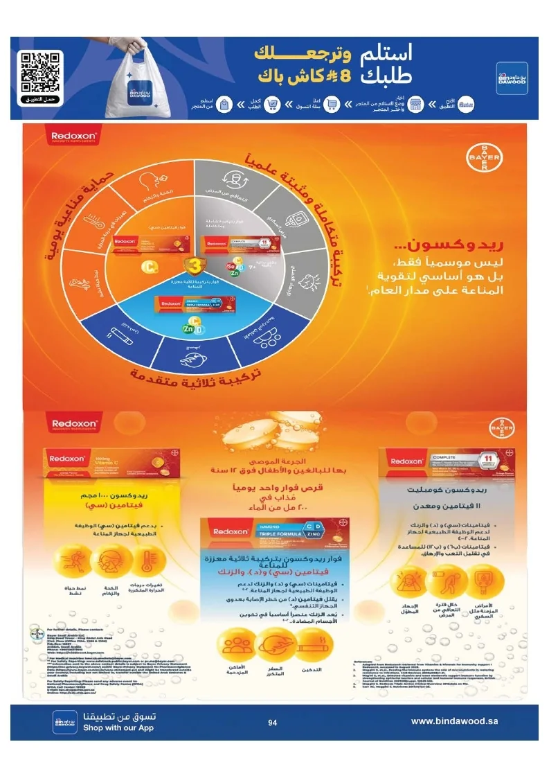 0ab3f0017a9d7c9944791e3ec130c7ac page 095 عروض بن داود جدة الاسبوعية الاربعاء 1 صفر 1448 اقوي عروض كاس العالم