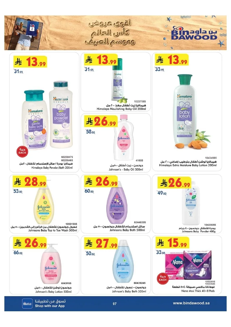 0ab3f0017a9d7c9944791e3ec130c7ac page 098 عروض بن داود جدة الاسبوعية الاربعاء 1 صفر 1448 اقوي عروض كاس العالم