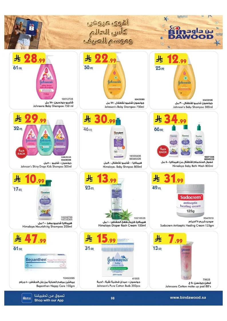 0ab3f0017a9d7c9944791e3ec130c7ac page 099 عروض بن داود جدة الاسبوعية الاربعاء 1 صفر 1448 اقوي عروض كاس العالم