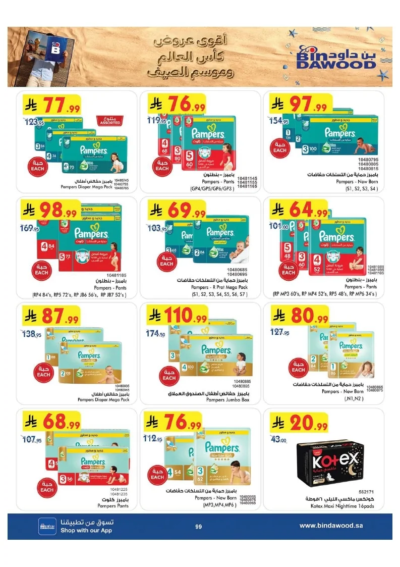 0ab3f0017a9d7c9944791e3ec130c7ac page 100 عروض بن داود جدة الاسبوعية الاربعاء 1 صفر 1448 اقوي عروض كاس العالم