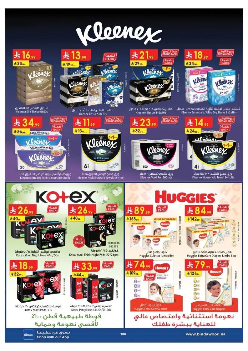 0ab3f0017a9d7c9944791e3ec130c7ac page 101 عروض بن داود جدة الاسبوعية الاربعاء 1 صفر 1448 اقوي عروض كاس العالم