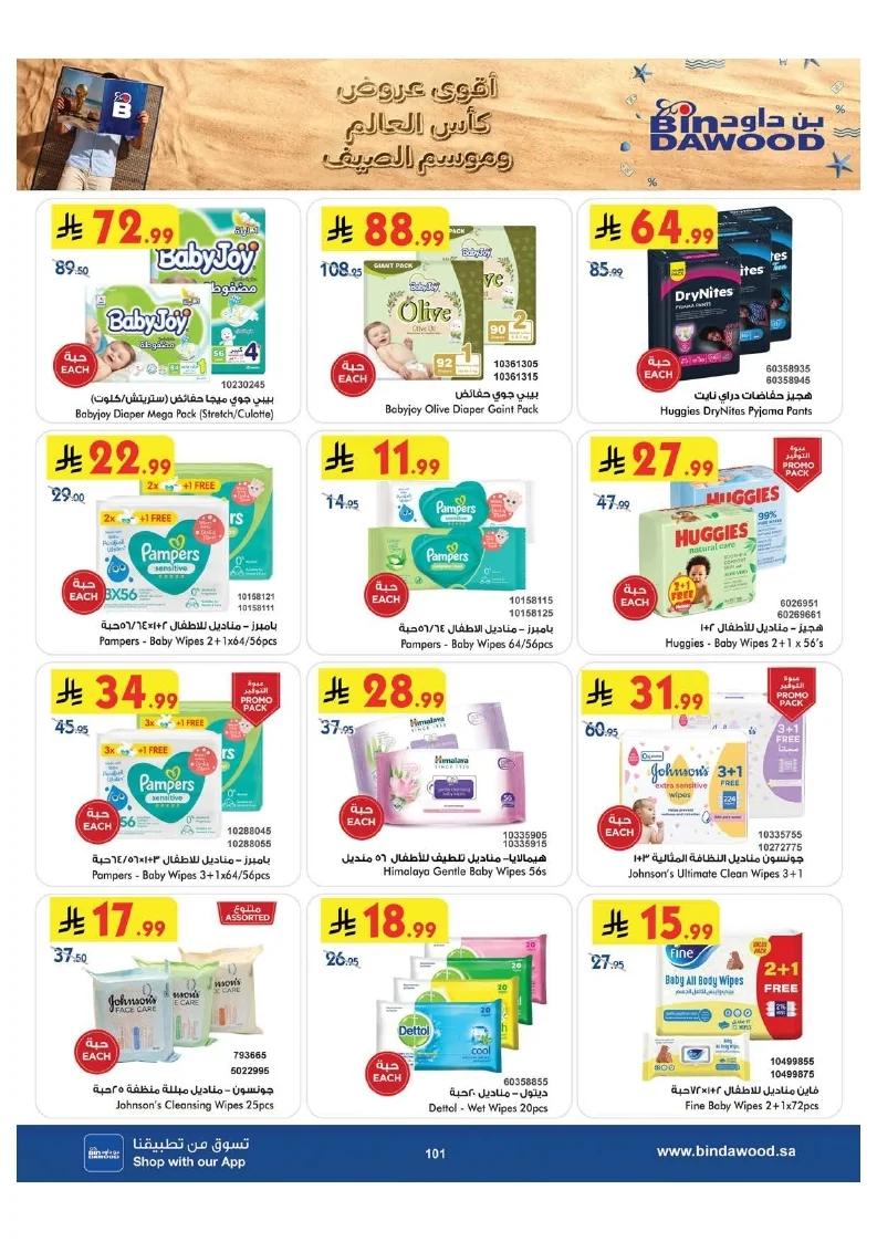 0ab3f0017a9d7c9944791e3ec130c7ac page 102 عروض بن داود جدة الاسبوعية الاربعاء 1 صفر 1448 اقوي عروض كاس العالم