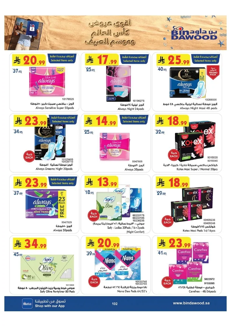 0ab3f0017a9d7c9944791e3ec130c7ac page 103 عروض بن داود جدة الاسبوعية الاربعاء 1 صفر 1448 اقوي عروض كاس العالم