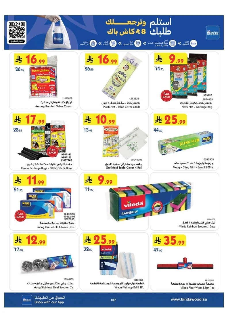 0ab3f0017a9d7c9944791e3ec130c7ac page 108 عروض بن داود جدة الاسبوعية الاربعاء 1 صفر 1448 اقوي عروض كاس العالم