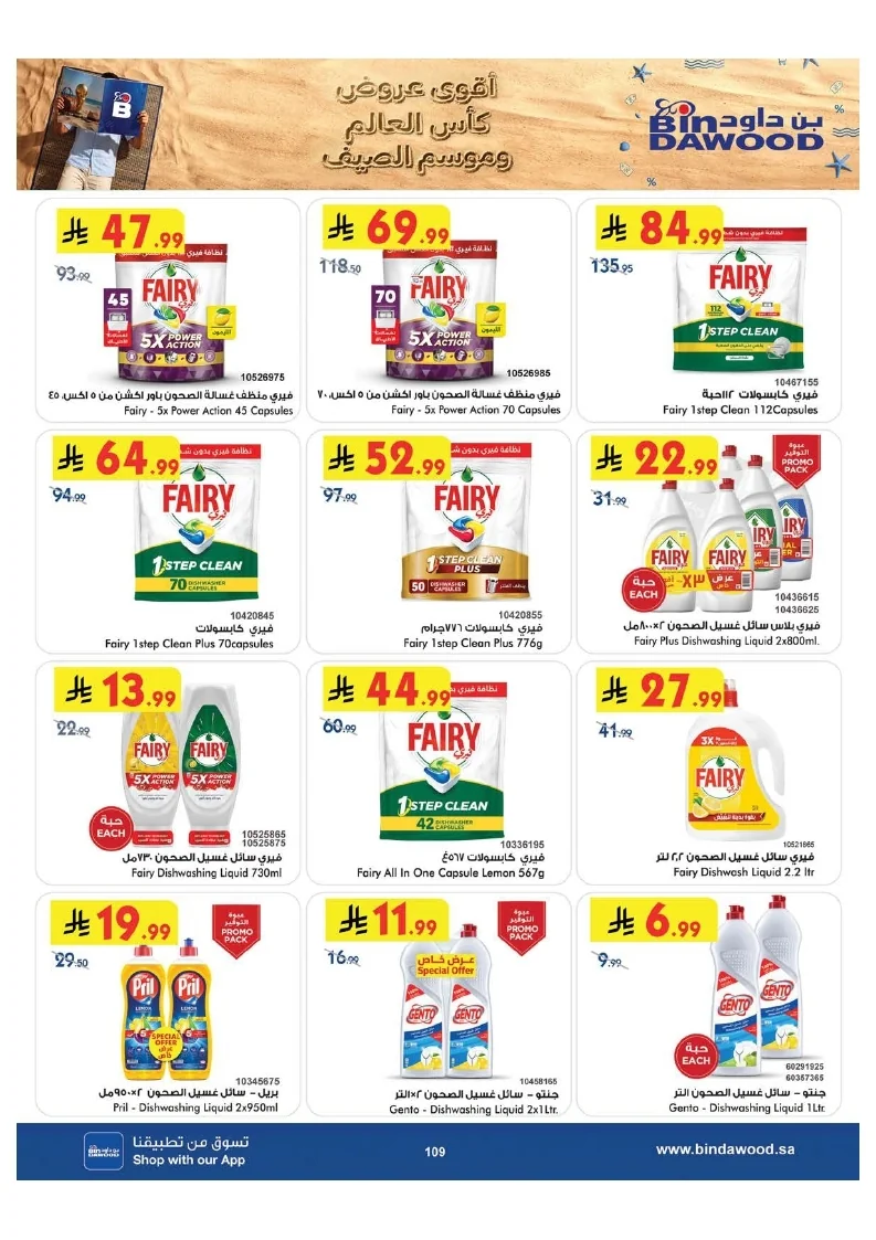 0ab3f0017a9d7c9944791e3ec130c7ac page 110 عروض بن داود جدة الاسبوعية الاربعاء 1 صفر 1448 اقوي عروض كاس العالم