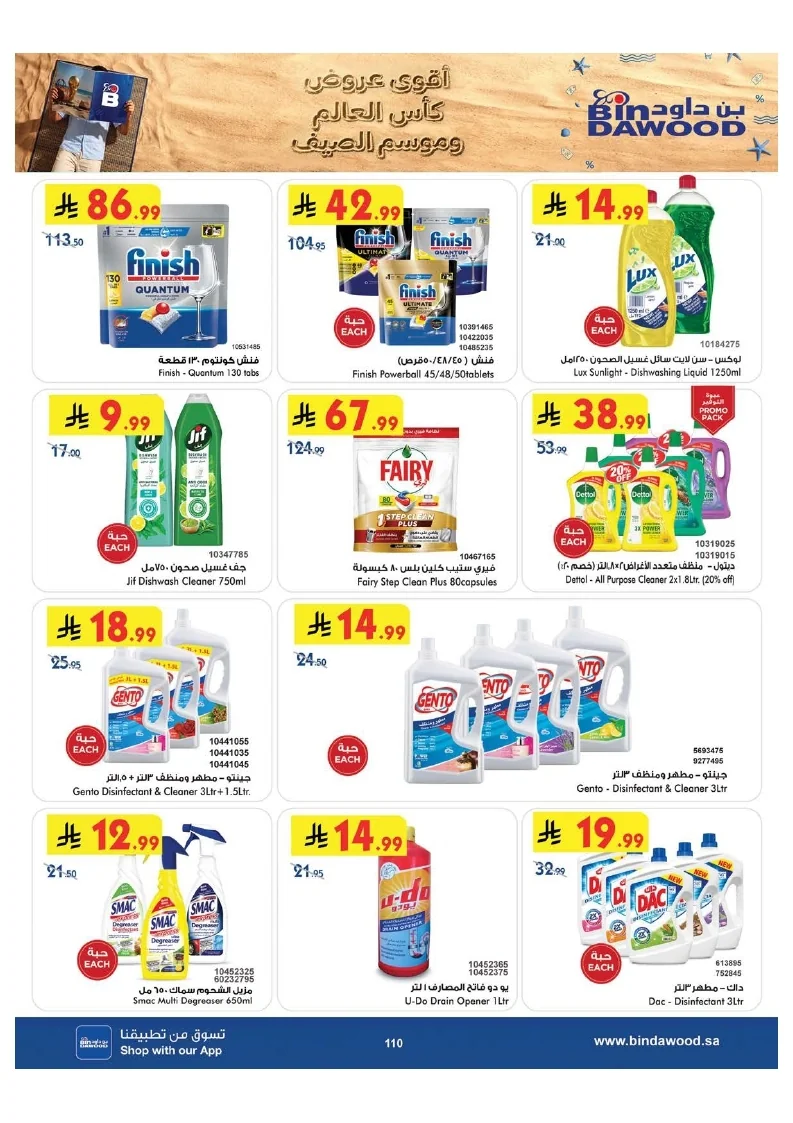 0ab3f0017a9d7c9944791e3ec130c7ac page 111 عروض بن داود جدة الاسبوعية الاربعاء 1 صفر 1448 اقوي عروض كاس العالم