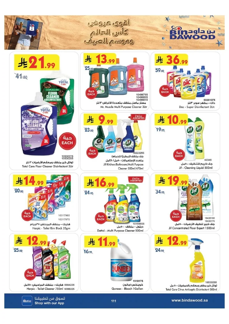 0ab3f0017a9d7c9944791e3ec130c7ac page 112 عروض بن داود جدة الاسبوعية الاربعاء 1 صفر 1448 اقوي عروض كاس العالم