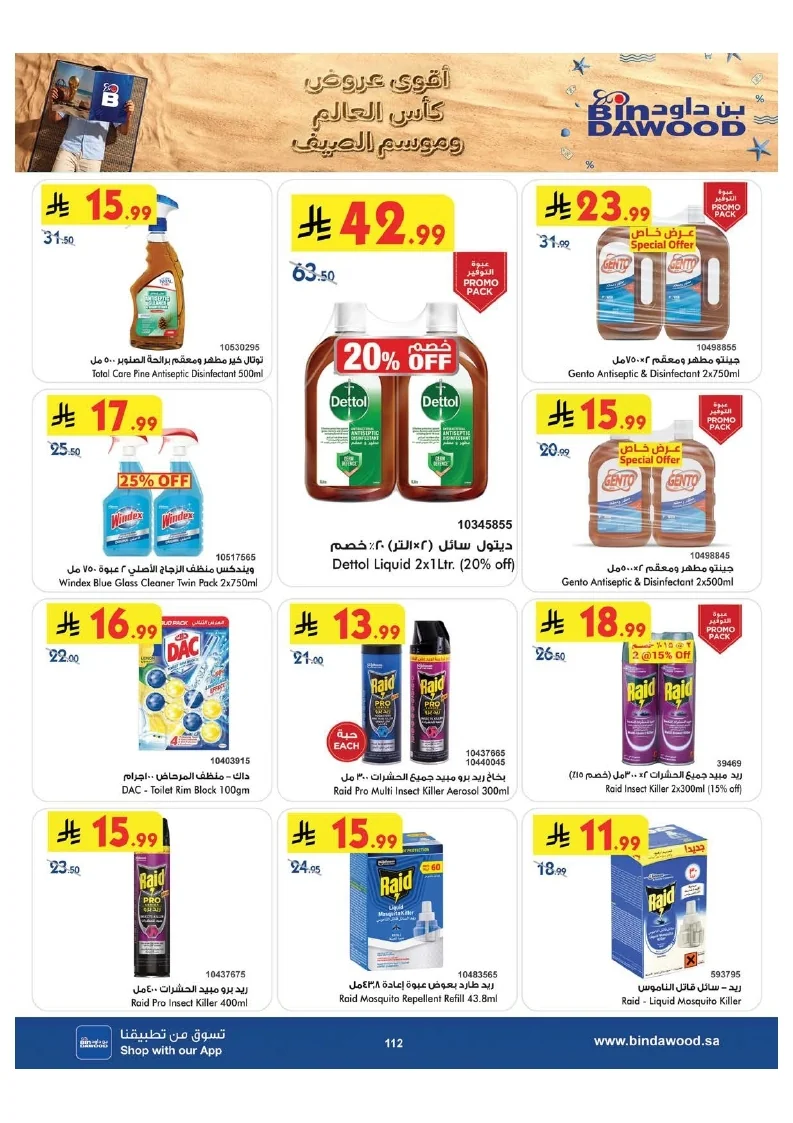 0ab3f0017a9d7c9944791e3ec130c7ac page 113 عروض بن داود جدة الاسبوعية الاربعاء 1 صفر 1448 اقوي عروض كاس العالم