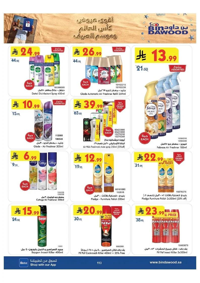 0ab3f0017a9d7c9944791e3ec130c7ac page 114 عروض بن داود جدة الاسبوعية الاربعاء 1 صفر 1448 اقوي عروض كاس العالم